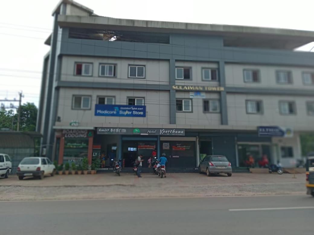 Hotel Keerthana Puttur Puttur  エクステリア 写真