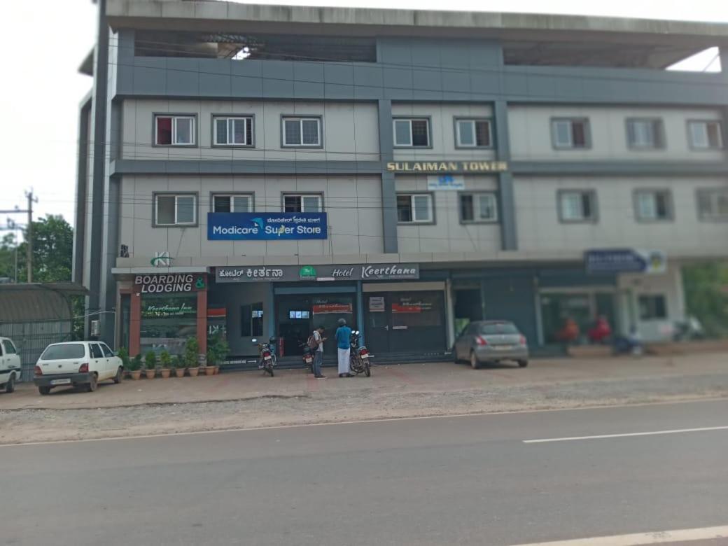 Hotel Keerthana Puttur Puttur  エクステリア 写真